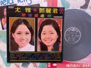 [MusicWall] Teresa Teng (鄧麗君) Yu Ya (尤雅) 歌聲處處聞 LP O6