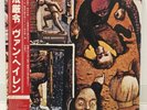 VAN HALEN / FAIR WARNING JAPAN ISSUE LP W/ OBI, INSERT