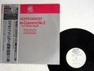 ORMANDY RACHMANINOFF:PIANO CONCERTO NO.2 RCA 45R-9 JAPAN OBI PROMO AUDIOPHILE LP