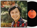 Samuel Hui - Games Gamblers Play LP - Polydor Hong Kong VG+