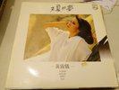 Tracy Huang 黃露儀 ‎– 炎夏的夢 Philips ‎– 822 142-1 CANTOPOP LP 1984