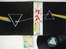 PINK FLOYD DARK SIDE OF THE MOON ODEON EOP-80778 JAPAN OBI VINYL LP