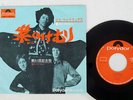 JIMI HENDRIX PURPLE HAZE POLYDOR DP-1559 JAPAN FLIPBACK COVER VINYL 7