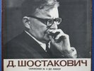 SHOSTAKOVICH SYMPHONY No 4 HAMLET SUITE ROZHDESTVENSKY 2-LPs MELODIYA USSR NM
