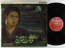 Umm Kulthum - The Twinkling Star LP - Parlophone UK Mono NM