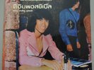 THE IMPOSSIBLES vinyl – Rare Thai Funk Breaks / Samples  - ดิ อิมพอสซิเบิ้ล* ‎–