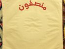 AFRO // Sudan / Zidan Ibrahim -  السنين والعذاب / Munsphone 31-75193