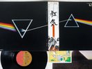 PINK FLOYD DARK SIDE OF THE MOON EMI EMS-80324 JAPAN OBI POSTER VINYL LP