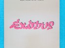 BOB MARLEY Exodus MFSL Mofi Mobile Fidelity OMR Anadisc 200 Gram Audiophile NM