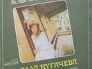 ALLA PUGACHEVA How I Want to Live RARE BALKANTON / MELODIYA LP Ах, Как Хочется