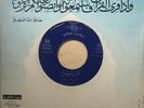 M. Ref'at : Surat Yussef - Parts - Arabic 45 Record NM+