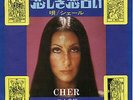 Cher - Dark Lady - Vinyl Record 7.. - P6035A
