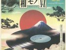 Wamono A To Z Vol II: Japanese Funk 1970-1977