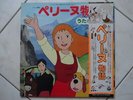 PELINE STORY LP VINYL DISCO 33 Giri ANIME VINILE JAPAN PERRINE MONOGATARI