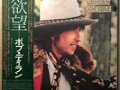 Bob Dylan - Desire (LP, Album, Japan Pressing)