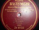 78RPM Orchestra, Coquette, Pas de Quatre, Krakowiak, Russian Columbia Phonograph