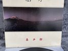 LP Kitaro – Endless Journey | Japan Press | M/VG+ | Promo | Electronic