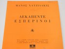 Columbia 33GCX106 Manos Hadjidakis Δεκαπέντε Εσπερινοί 15 Hesperini Greek LP