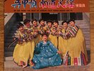 The Best Of Korean Folk Songs Namdo Min Yo Vinyl Lp DAEDO DS-81-7373 Rare VG+
