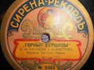 78RPM duet Belyaev Bakhmutov Rubinstein The mountain tops Tchaikovsky Mad Nights