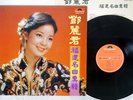 TERESA TENG 鄧麗君 FUJIAN ANTHOLOGY 福建名曲專輯 POLYDOR 2427 343 HONG KONG VINYL LP