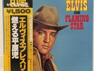 ELVIS PRESLEY / FLAMING STAR JAPAN ISSUE LP W/ OBI, INSERT