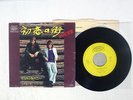 BJORN & BENNY LOVE HAS IT'S WAYS EPIC ECPA 49 JAPAN VINYL 7