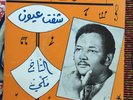 AFRO / Sudan / al-Tāj Makki -  شفت عيون  / Munsphone 7906