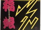 Electrified - Fukuko  Gamble  86  LP No New York DNA Japan Rare