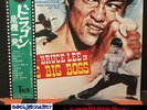 The Big Boss - Joseph Koo / Wang Fu Ling - Japan press (1974) Bruce Lee