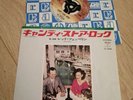 Led Zeppelin - CANDY STORE ROCK . JAPANESE IMPORT 7
