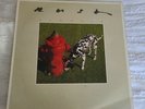 Rush Signals Vinyl Album