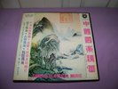 Vintage Chinese Classical Music 10 LP Box Set Excellent to near Mint Condition