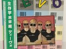 DEVO / DUTY NOW FOR THE FUTURE JAPAN ISSUE LP W/ OBI, INSERT
