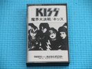 KISS Music Cassette Tape Music From The Elder Polystar 1981 Japan 28Y-23