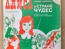 1980s Melodiya VINYL Kids Record Soviet era LP Children Fairy Tale SET2 Box VG++