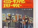 BEATLES YELLOW SUBMARINE ODEON OR-1578 JAPAN COMPANY SLEEVE RED VINYL VINYL 7