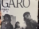Garo Lp / Japan Psych / Progressive / Aor / Folk / Cd-7134-z / Vinyl / VG++ Hear