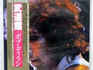 BOB DYLAN AT BUDOKAN CBS/SONY 40AP 1100,1 JAPAN OBI VINYL 2LP