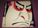 SAMURAI - SAME - METRONOME GERMANY 1970 ORIGINAL 2LP SET VERY RARE PROGRESSIVE