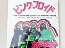 PINK FLOYD THE DARKER SIDE OF RISING SUN LIVE JAPAN 1972 VINYL LIMITED EDITION