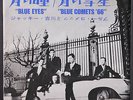 BLUE COMETS: blue eyes / blue comets '66 EPIC 7