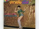 THAI SOUL FUNK EXCELLENT DISCO DIVA COMPILATION LP 33RPM 12