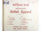 THAI FUNK RARE 70s BREAK GROOVE DIVA LP 12