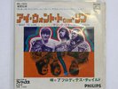 APHRODITE'S CHILD I WANT TO LIVE PHILIPS SFL-1243 JAPAN VINYL 7
