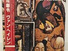 VAN HALEN / FAIR WARNING JAPAN ISSUE LP W/ OBI, INSERT