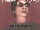 Om Kalsoum - Enta Omri (Vinyl LP - 1964 - EU - Reissue)