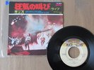 KISS- SHOUT IT OUT LOUD / NOTHIN TO LOSE 1978 JAPAN 7