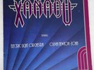 Olivia Newton-John / Electric Light Orchestra – Xanadu Vinyl, LP 1980 MCA