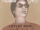 Om Kalsoum Laylat Hob  (Vinyl)  12